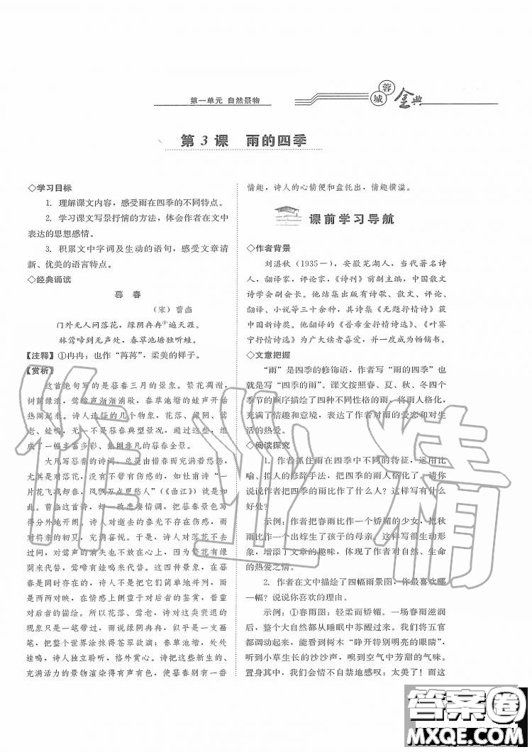 四川師范大學(xué)電子出版社2019年蓉城金典語文七年級上冊人教版參考答案