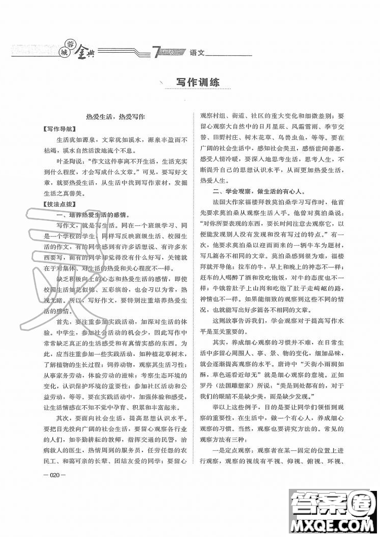 四川師范大學(xué)電子出版社2019年蓉城金典語文七年級上冊人教版參考答案