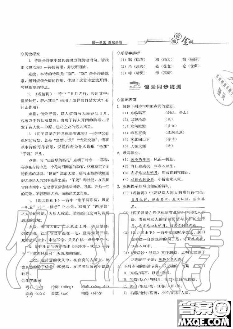 四川師范大學(xué)電子出版社2019年蓉城金典語文七年級上冊人教版參考答案