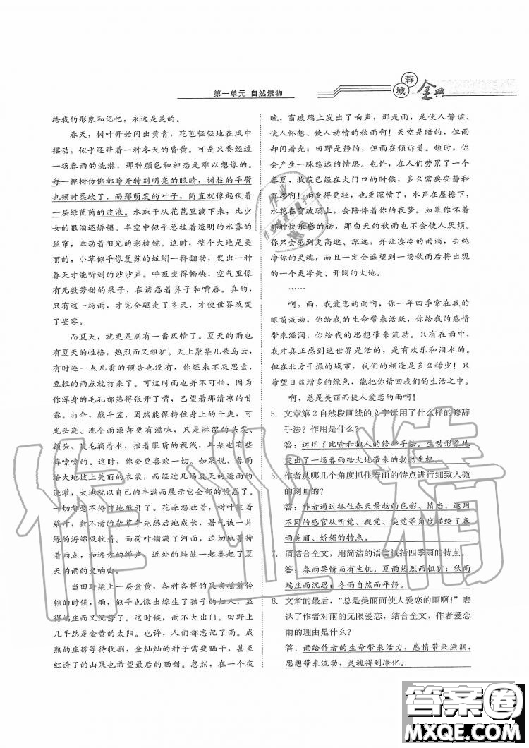 四川師范大學(xué)電子出版社2019年蓉城金典語文七年級上冊人教版參考答案