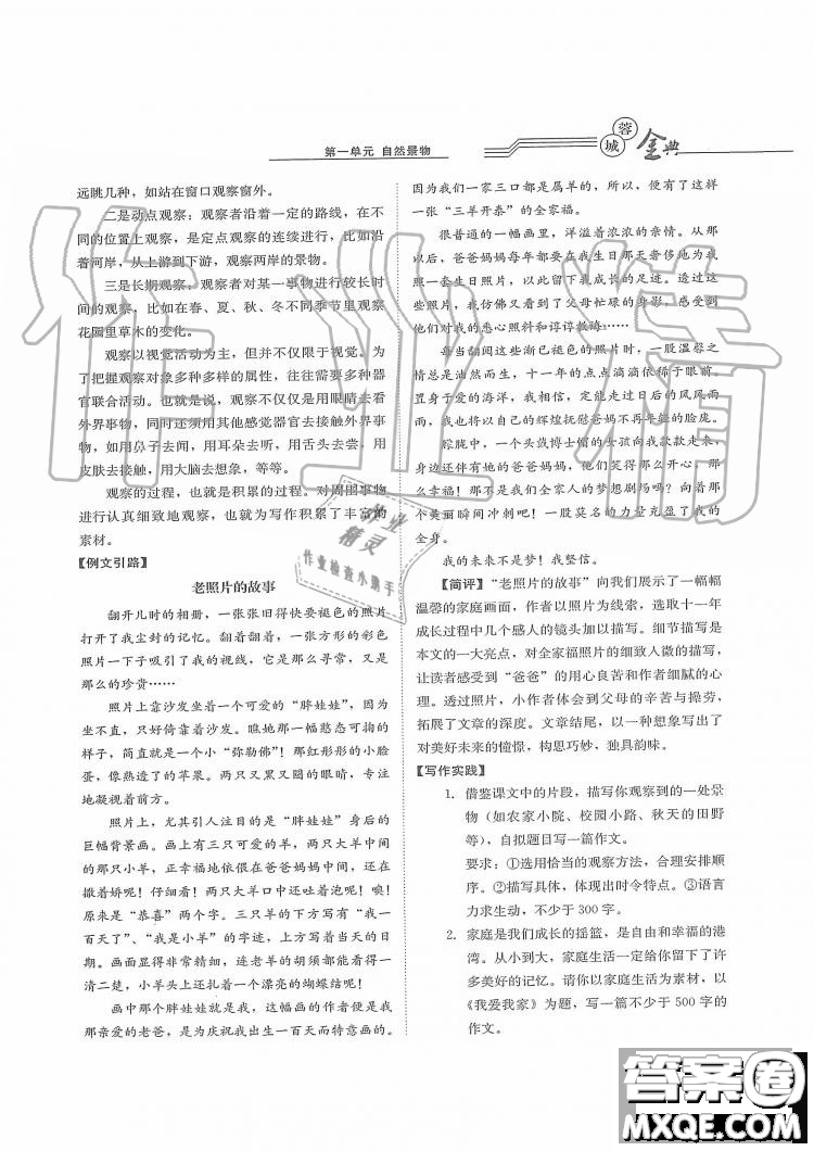 四川師范大學(xué)電子出版社2019年蓉城金典語文七年級上冊人教版參考答案