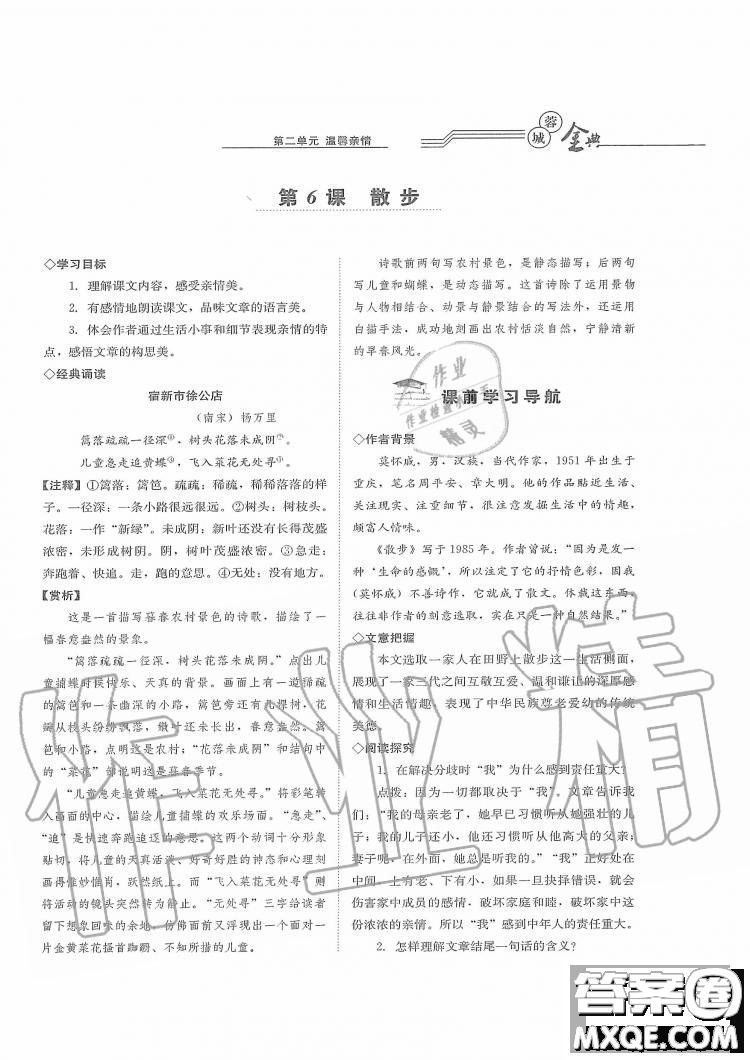 四川師范大學(xué)電子出版社2019年蓉城金典語文七年級上冊人教版參考答案