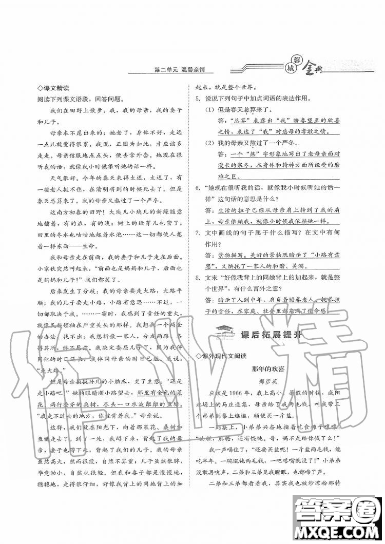 四川師范大學(xué)電子出版社2019年蓉城金典語文七年級上冊人教版參考答案