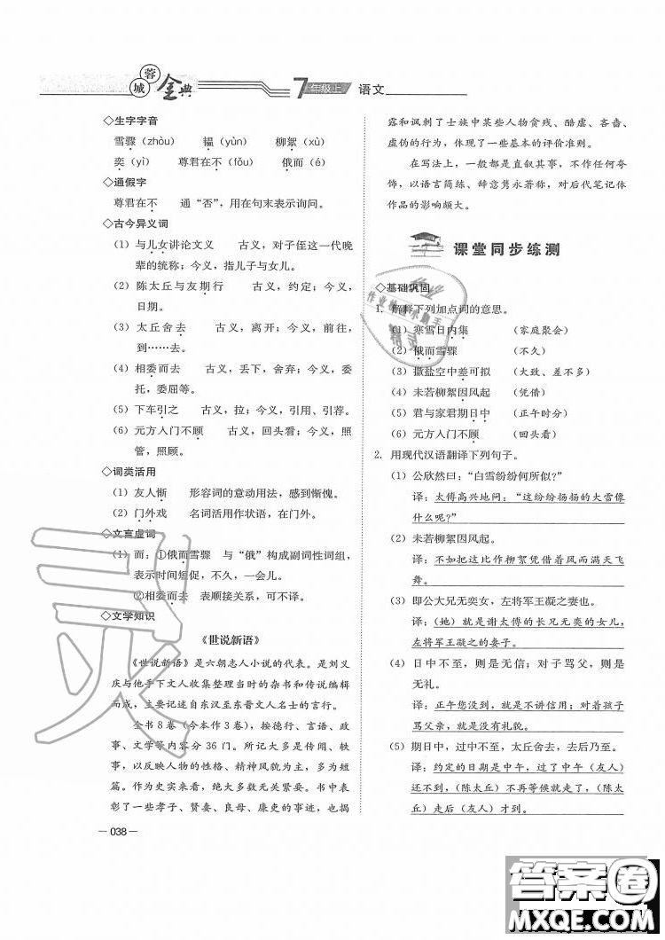 四川師范大學(xué)電子出版社2019年蓉城金典語文七年級上冊人教版參考答案