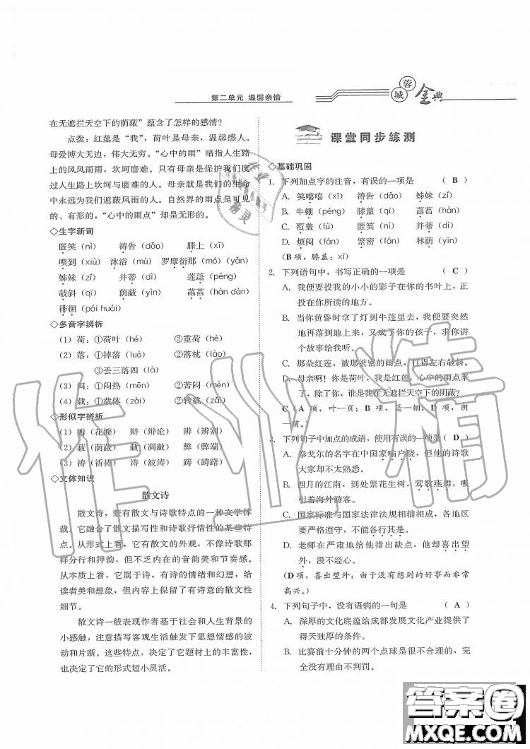 四川師范大學(xué)電子出版社2019年蓉城金典語文七年級上冊人教版參考答案