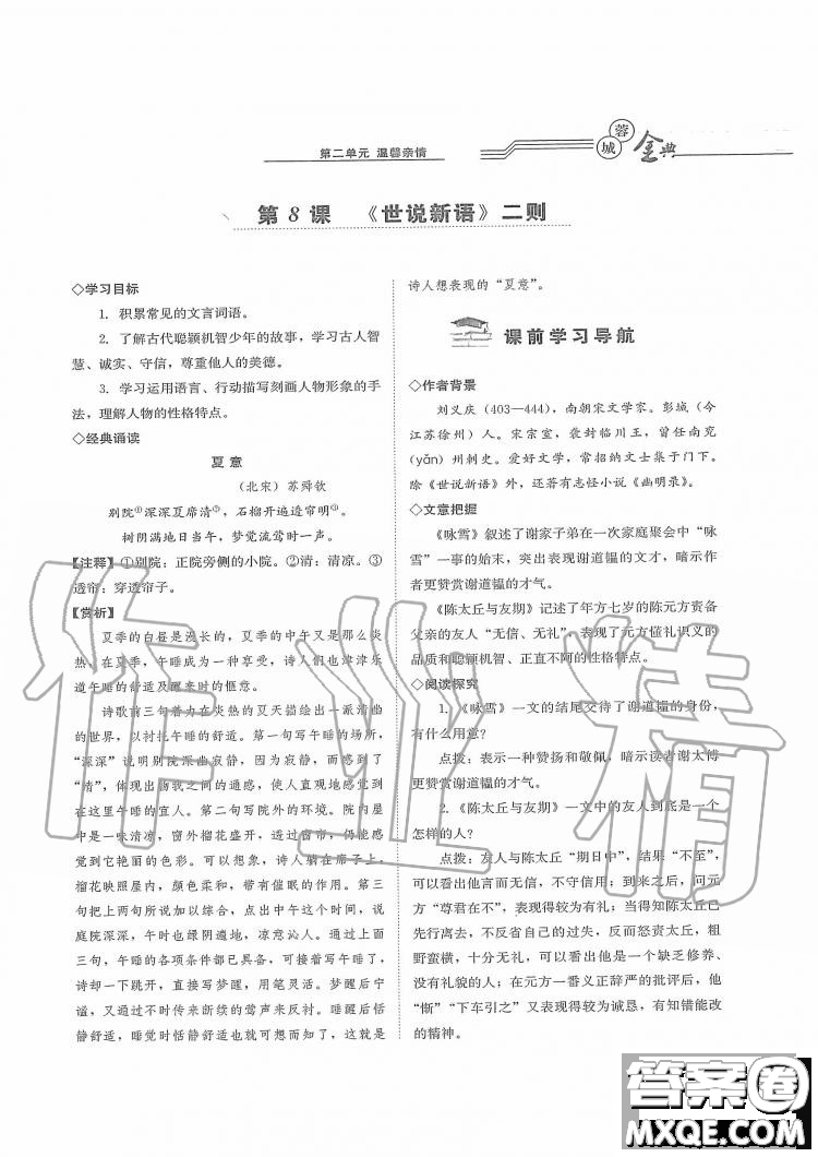 四川師范大學(xué)電子出版社2019年蓉城金典語文七年級上冊人教版參考答案