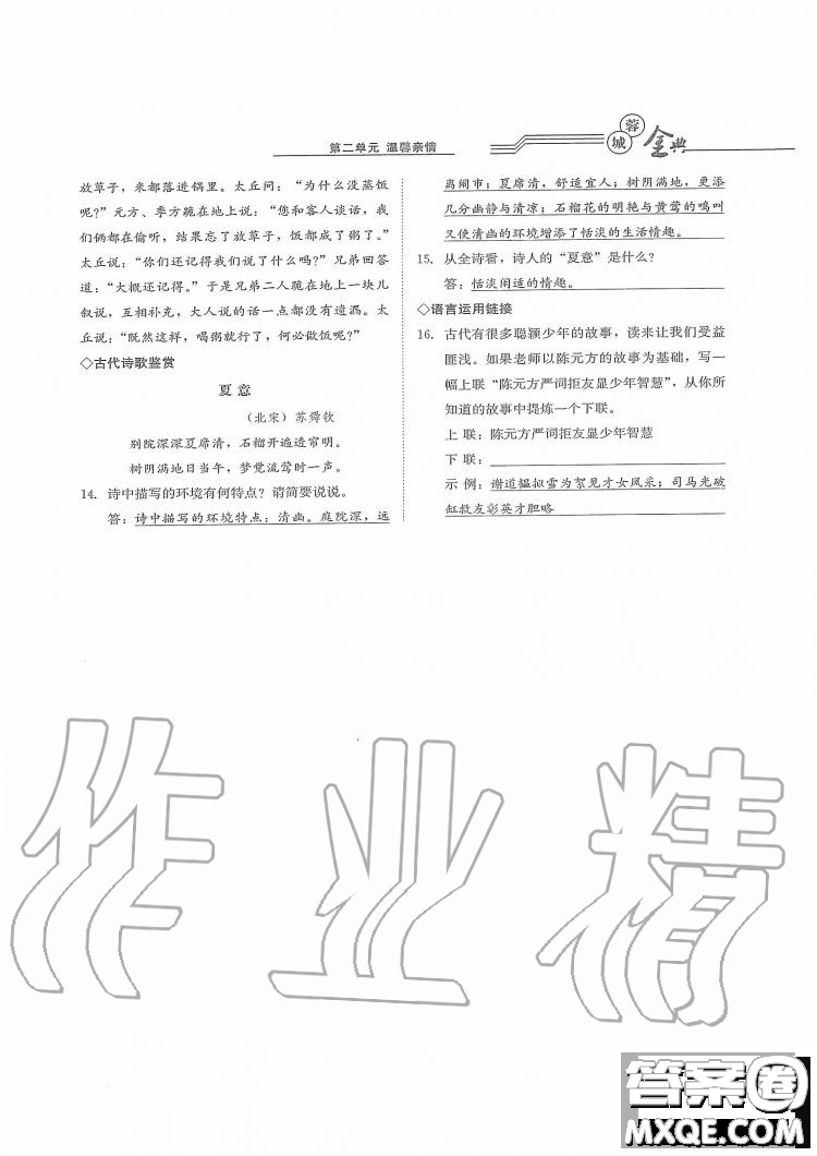 四川師范大學(xué)電子出版社2019年蓉城金典語文七年級上冊人教版參考答案