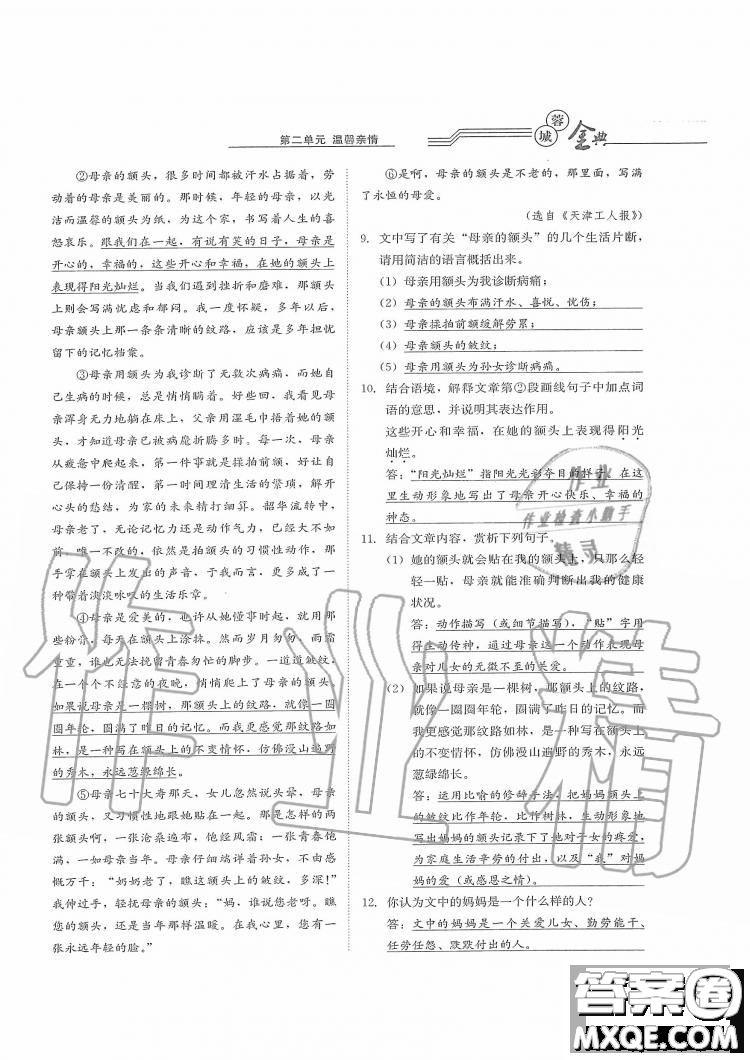 四川師范大學(xué)電子出版社2019年蓉城金典語文七年級上冊人教版參考答案