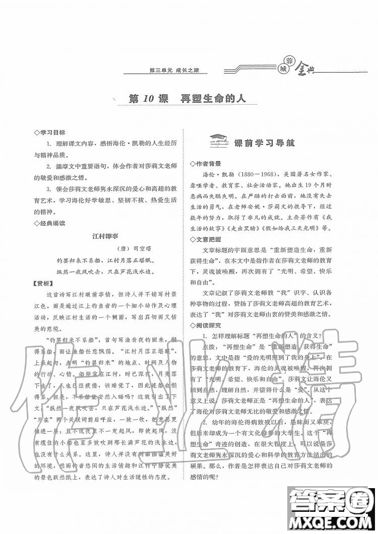 四川師范大學(xué)電子出版社2019年蓉城金典語文七年級上冊人教版參考答案