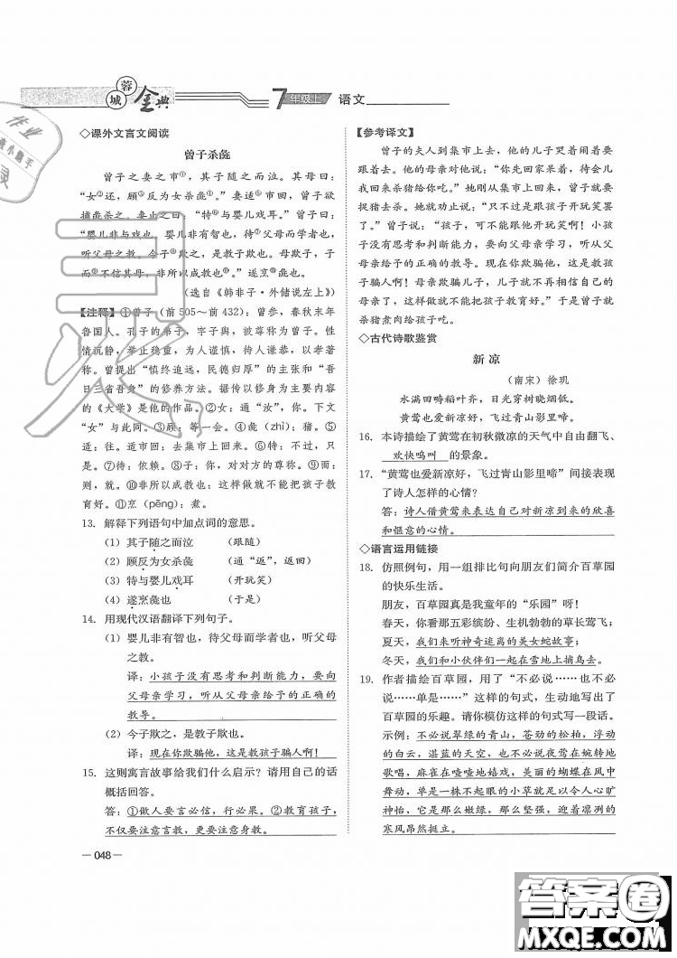 四川師范大學(xué)電子出版社2019年蓉城金典語文七年級上冊人教版參考答案