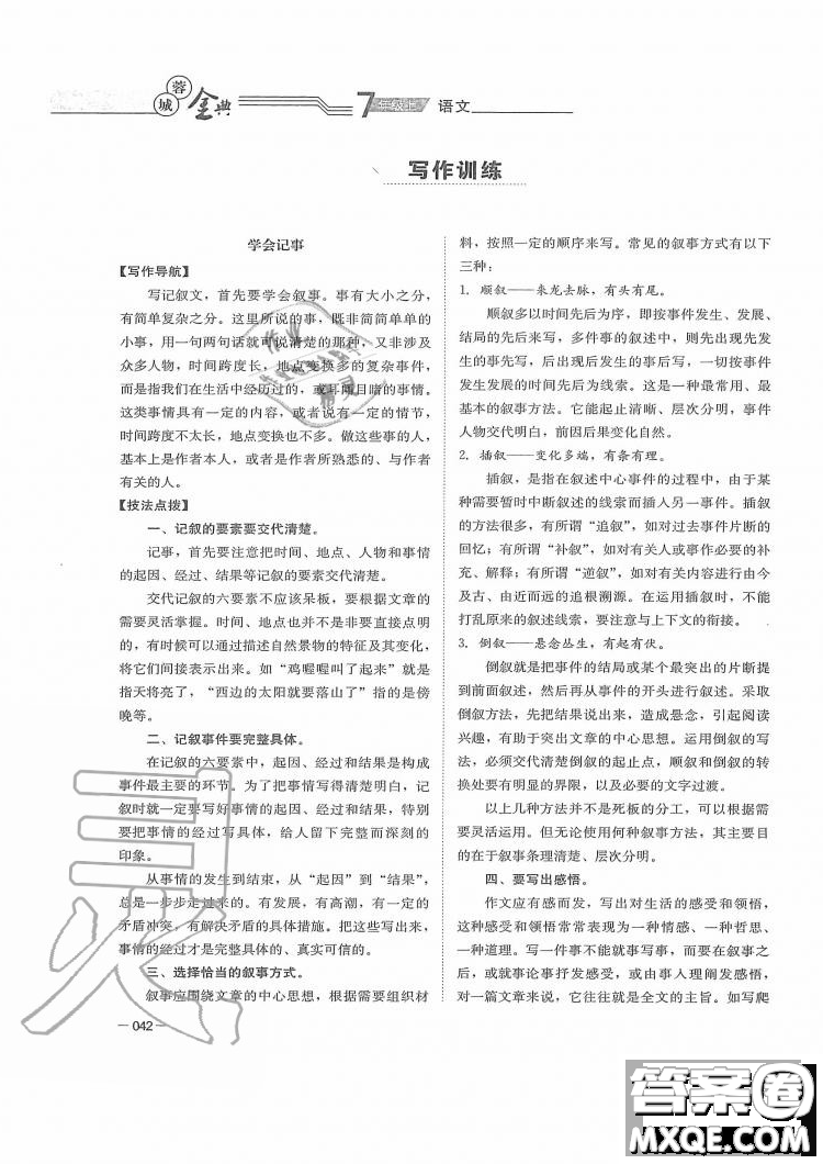 四川師范大學(xué)電子出版社2019年蓉城金典語文七年級上冊人教版參考答案