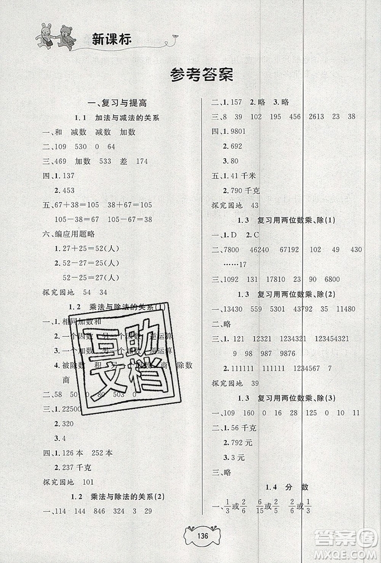 2019年鐘書(shū)金牌課課練四年級(jí)數(shù)學(xué)上冊(cè)新課標(biāo)版參考答案