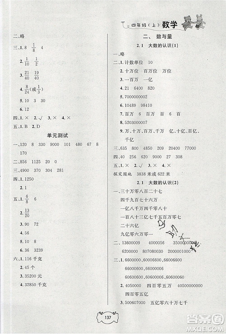 2019年鐘書(shū)金牌課課練四年級(jí)數(shù)學(xué)上冊(cè)新課標(biāo)版參考答案