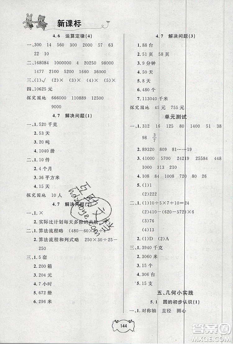 2019年鐘書(shū)金牌課課練四年級(jí)數(shù)學(xué)上冊(cè)新課標(biāo)版參考答案