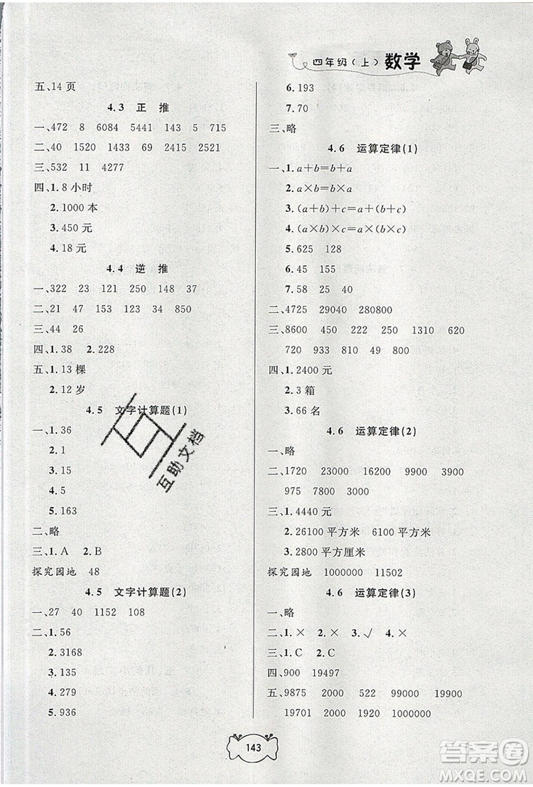 2019年鐘書(shū)金牌課課練四年級(jí)數(shù)學(xué)上冊(cè)新課標(biāo)版參考答案