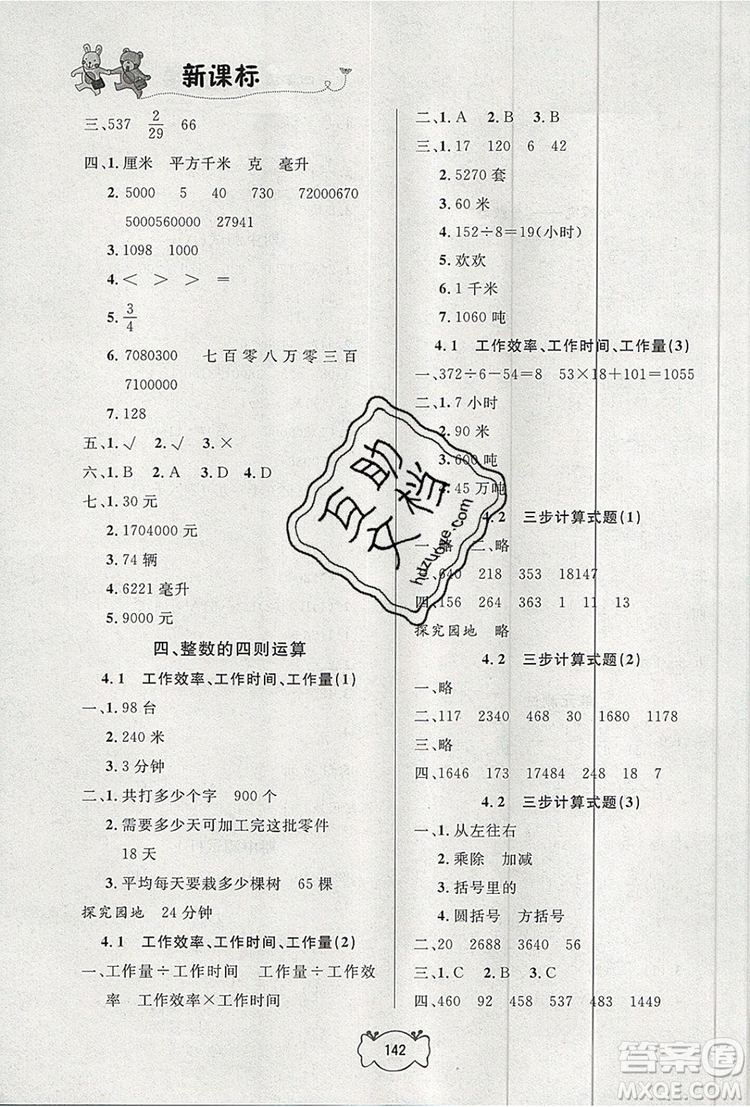 2019年鐘書(shū)金牌課課練四年級(jí)數(shù)學(xué)上冊(cè)新課標(biāo)版參考答案