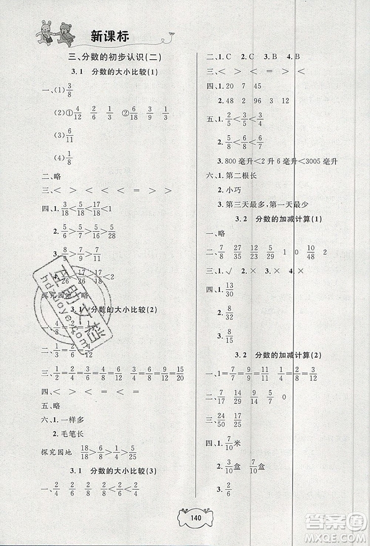 2019年鐘書(shū)金牌課課練四年級(jí)數(shù)學(xué)上冊(cè)新課標(biāo)版參考答案