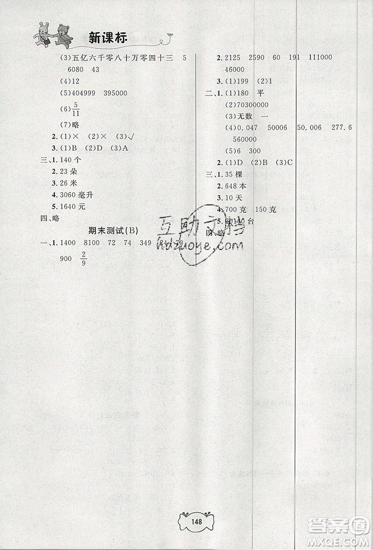 2019年鐘書(shū)金牌課課練四年級(jí)數(shù)學(xué)上冊(cè)新課標(biāo)版參考答案