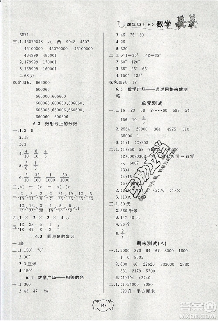 2019年鐘書(shū)金牌課課練四年級(jí)數(shù)學(xué)上冊(cè)新課標(biāo)版參考答案