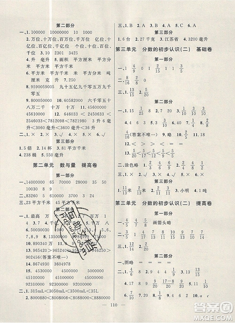 2019年鐘書(shū)金牌好題好卷期末沖刺100分四年級(jí)數(shù)學(xué)上冊(cè)上海專(zhuān)版參考答案