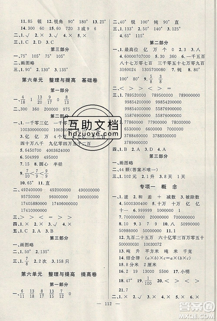 2019年鐘書(shū)金牌好題好卷期末沖刺100分四年級(jí)數(shù)學(xué)上冊(cè)上海專(zhuān)版參考答案