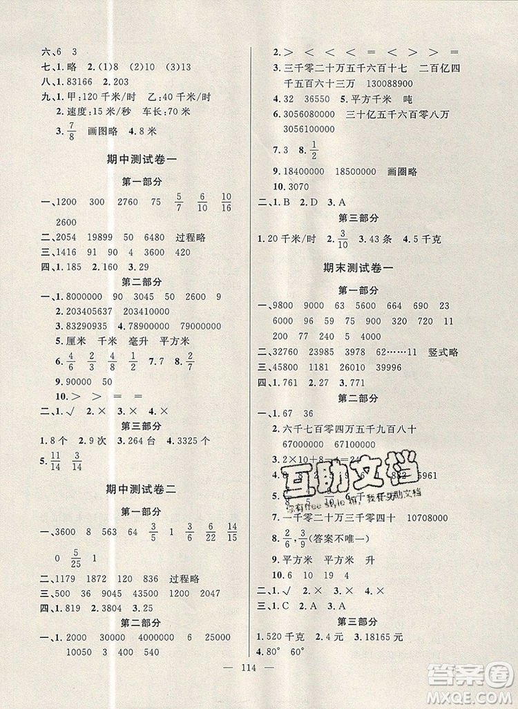 2019年鐘書(shū)金牌好題好卷期末沖刺100分四年級(jí)數(shù)學(xué)上冊(cè)上海專(zhuān)版參考答案