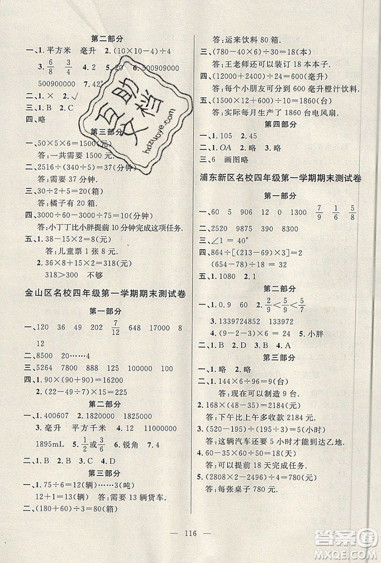 2019年鐘書(shū)金牌好題好卷期末沖刺100分四年級(jí)數(shù)學(xué)上冊(cè)上海專(zhuān)版參考答案