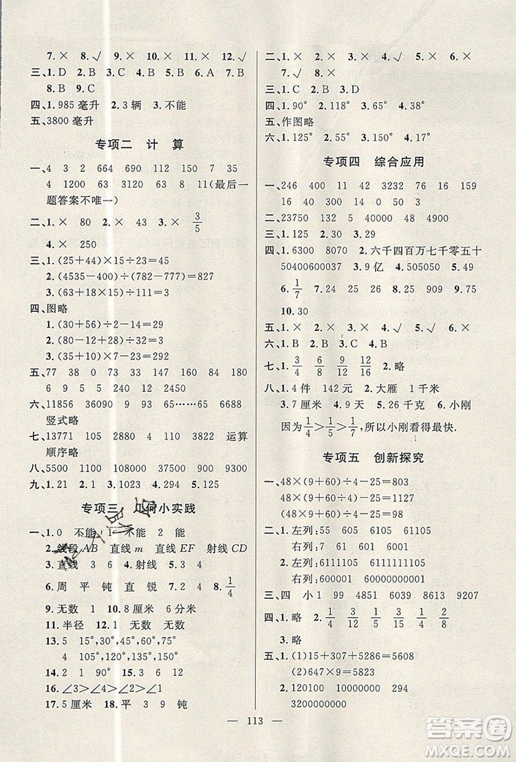 2019年鐘書(shū)金牌好題好卷期末沖刺100分四年級(jí)數(shù)學(xué)上冊(cè)上海專(zhuān)版參考答案