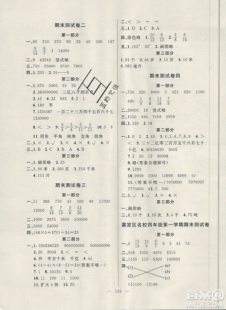 2019年鐘書(shū)金牌好題好卷期末沖刺100分四年級(jí)數(shù)學(xué)上冊(cè)上海專(zhuān)版參考答案