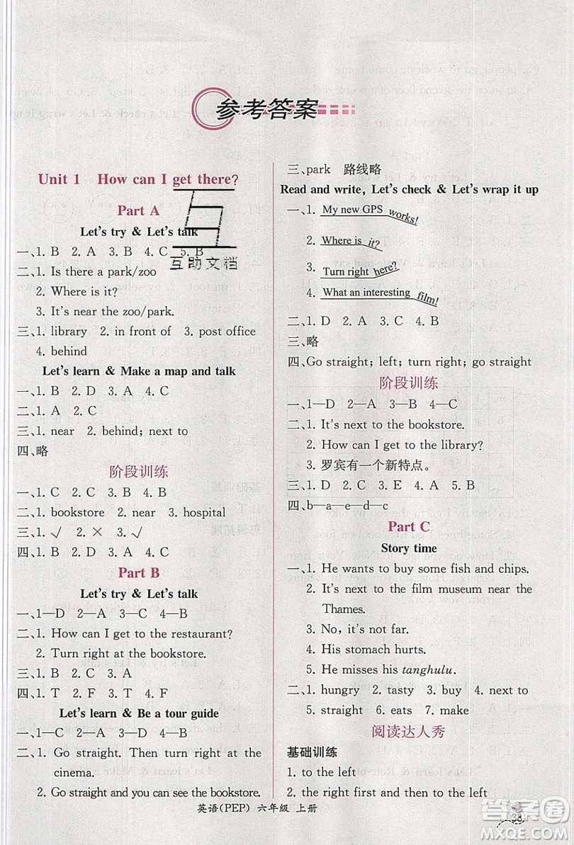 2019年秋同步導(dǎo)學(xué)案課時(shí)練六年級(jí)英語(yǔ)上冊(cè)人教版PEP吉林專用答案