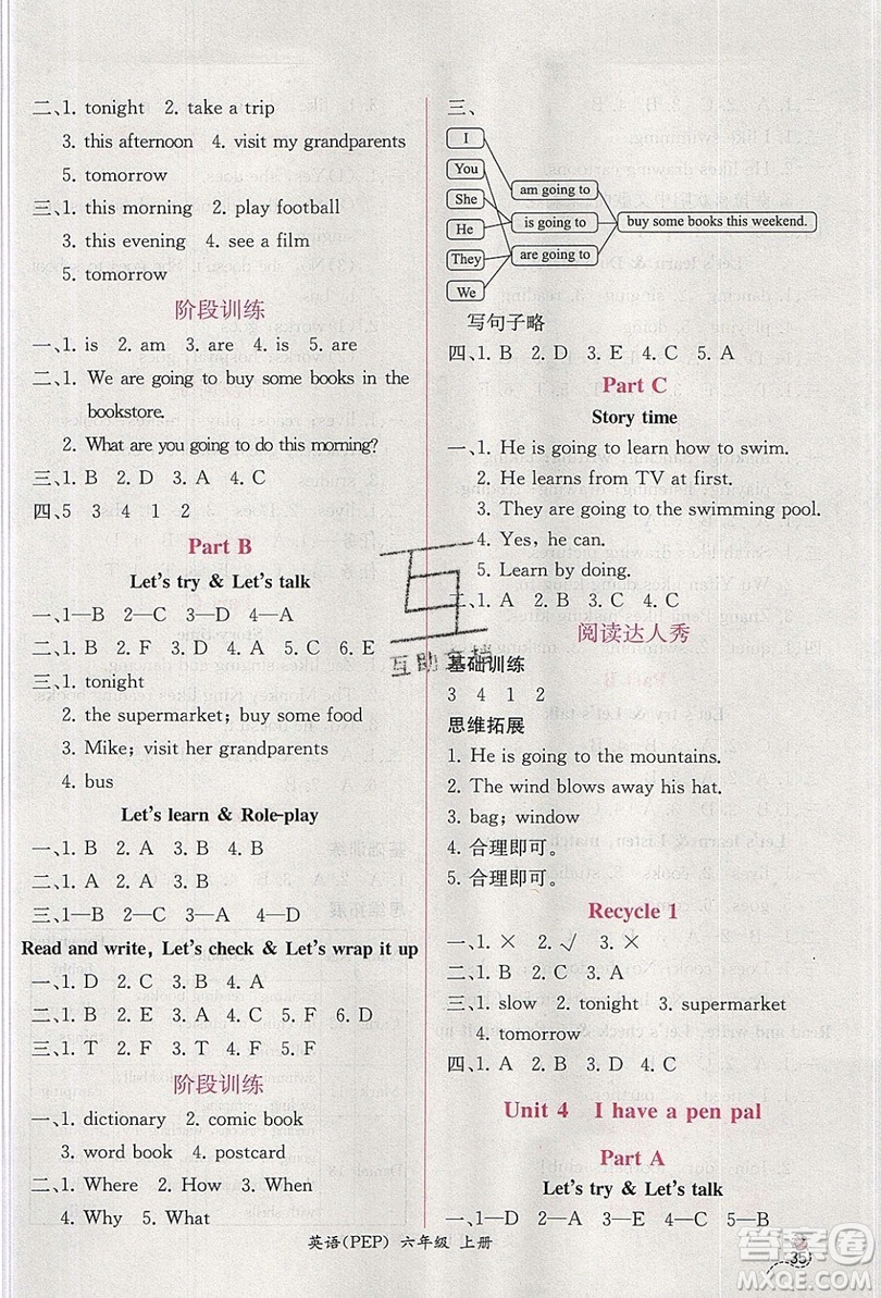 2019年秋同步導(dǎo)學(xué)案課時(shí)練六年級(jí)英語(yǔ)上冊(cè)人教版PEP吉林專用答案