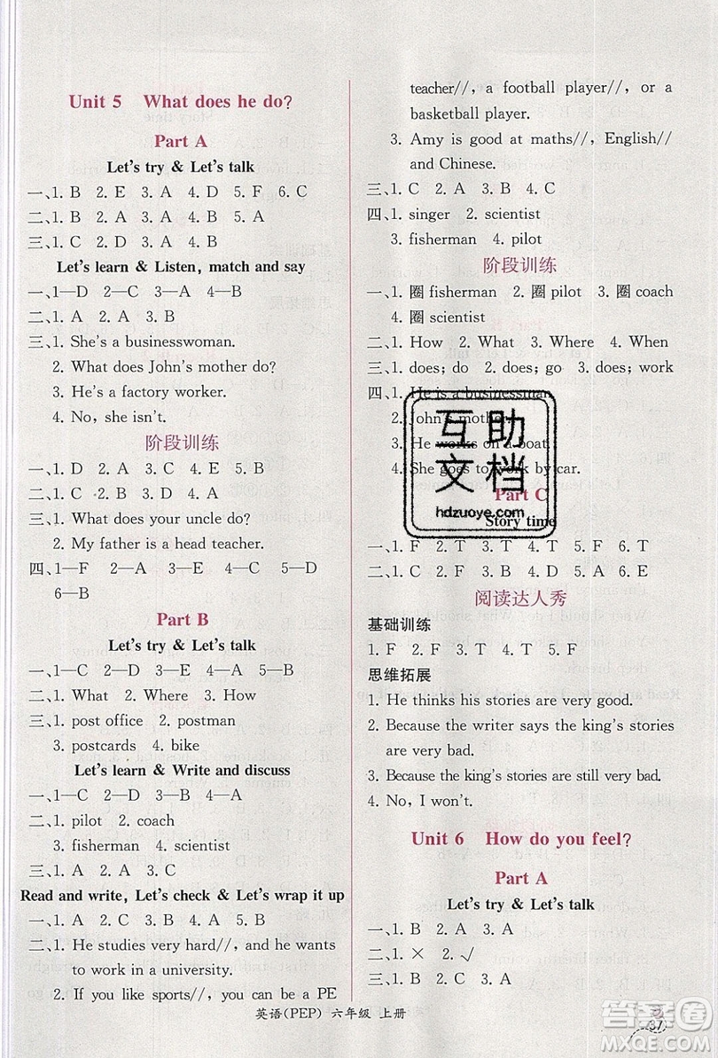 2019年秋同步導(dǎo)學(xué)案課時(shí)練六年級(jí)英語(yǔ)上冊(cè)人教版PEP吉林專用答案