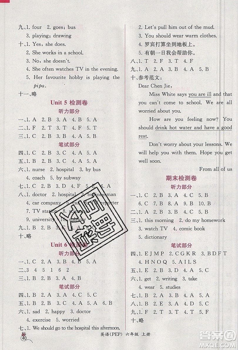 2019年秋同步導(dǎo)學(xué)案課時(shí)練六年級(jí)英語(yǔ)上冊(cè)人教版PEP吉林專用答案