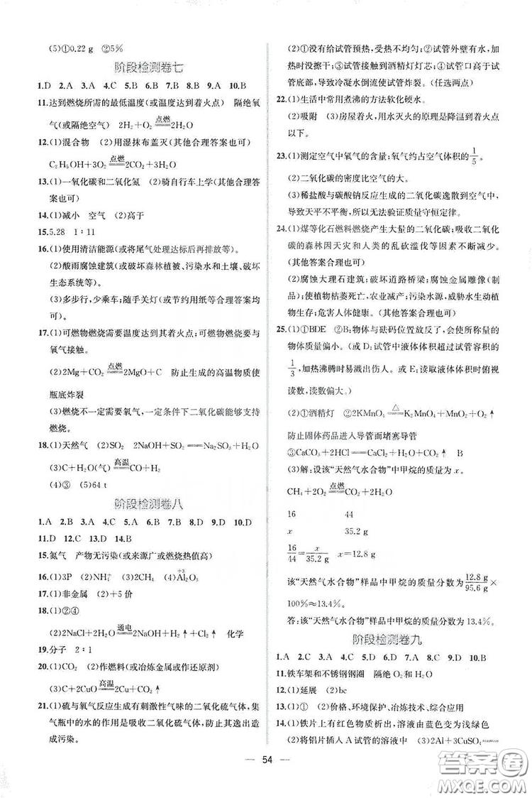 人民教育出版社2019同步學(xué)歷案課時(shí)練化學(xué)九年級(jí)全一冊(cè)答案