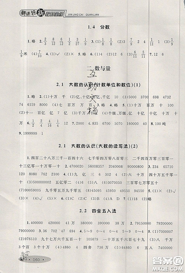 2019年鐘書(shū)金牌新教材全練四年級(jí)數(shù)學(xué)上冊(cè)新課標(biāo)版參考答案