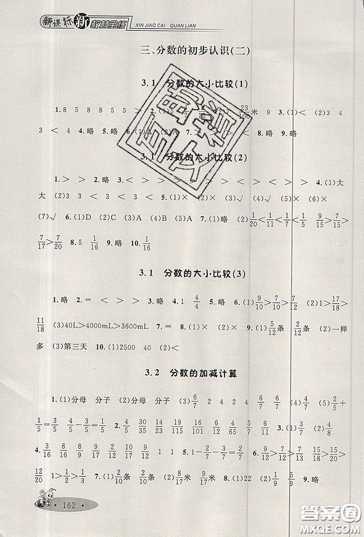 2019年鐘書(shū)金牌新教材全練四年級(jí)數(shù)學(xué)上冊(cè)新課標(biāo)版參考答案