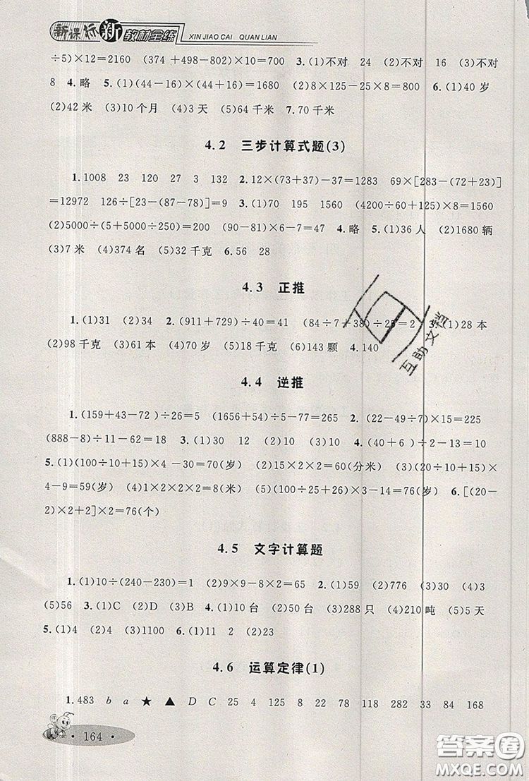 2019年鐘書(shū)金牌新教材全練四年級(jí)數(shù)學(xué)上冊(cè)新課標(biāo)版參考答案