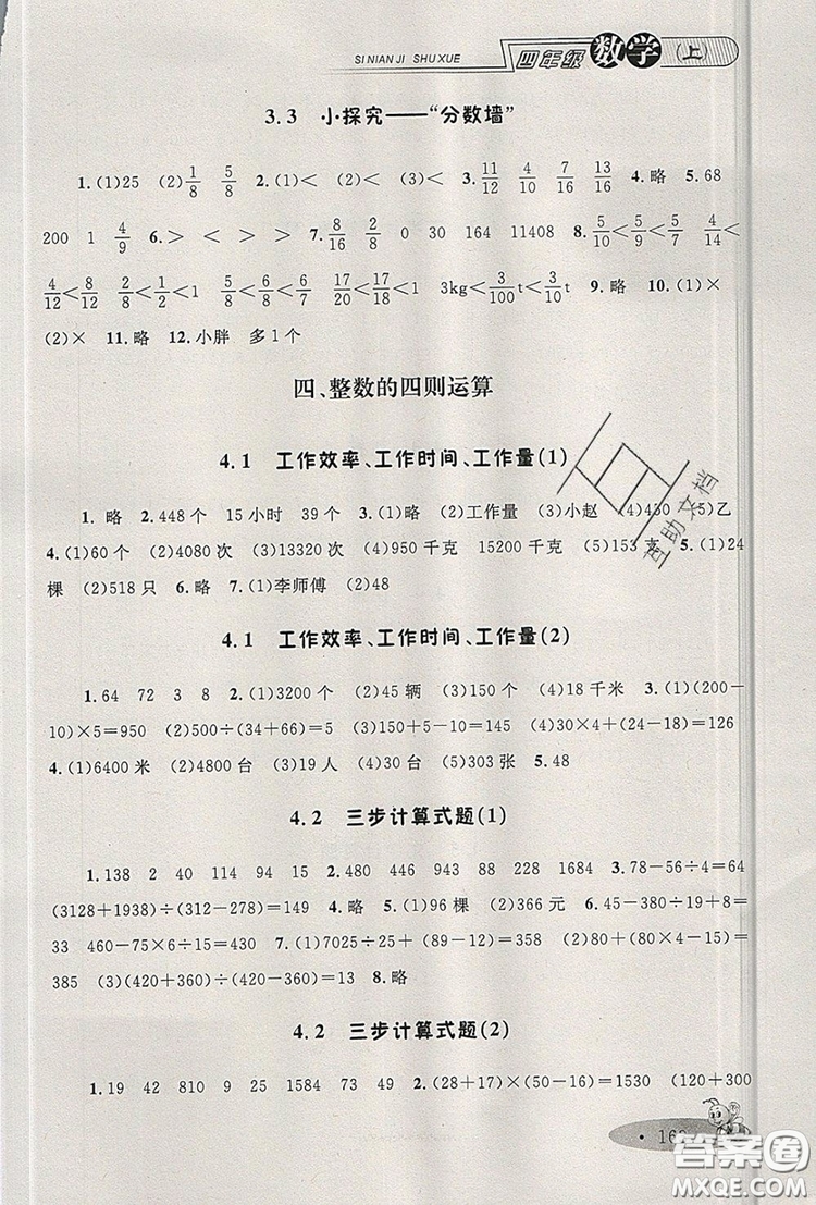 2019年鐘書(shū)金牌新教材全練四年級(jí)數(shù)學(xué)上冊(cè)新課標(biāo)版參考答案