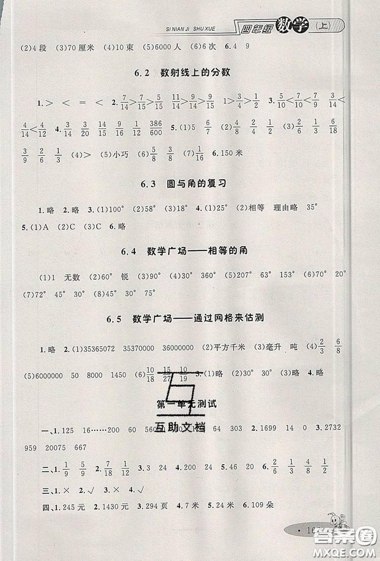 2019年鐘書(shū)金牌新教材全練四年級(jí)數(shù)學(xué)上冊(cè)新課標(biāo)版參考答案