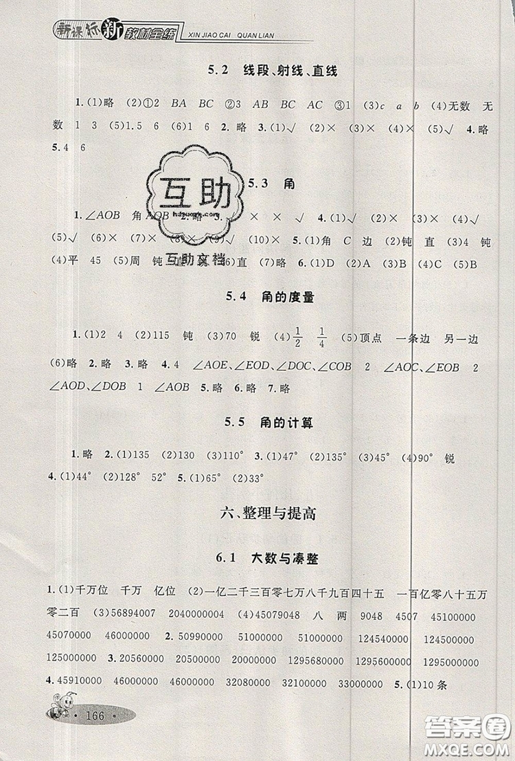 2019年鐘書(shū)金牌新教材全練四年級(jí)數(shù)學(xué)上冊(cè)新課標(biāo)版參考答案