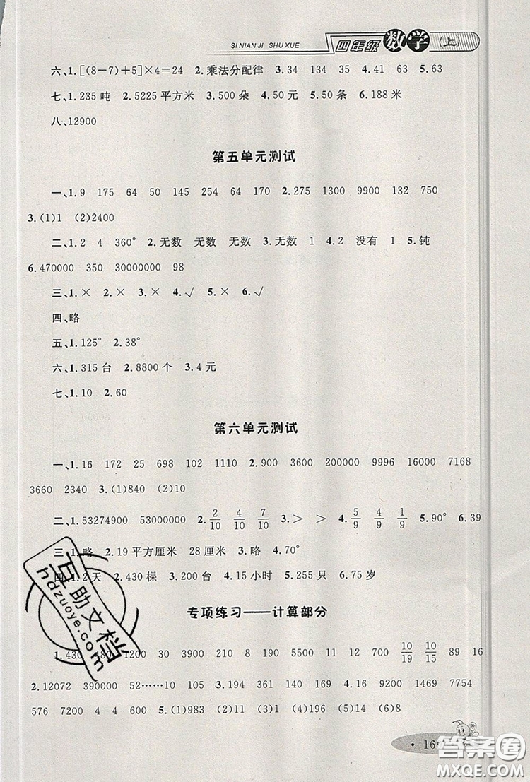 2019年鐘書(shū)金牌新教材全練四年級(jí)數(shù)學(xué)上冊(cè)新課標(biāo)版參考答案