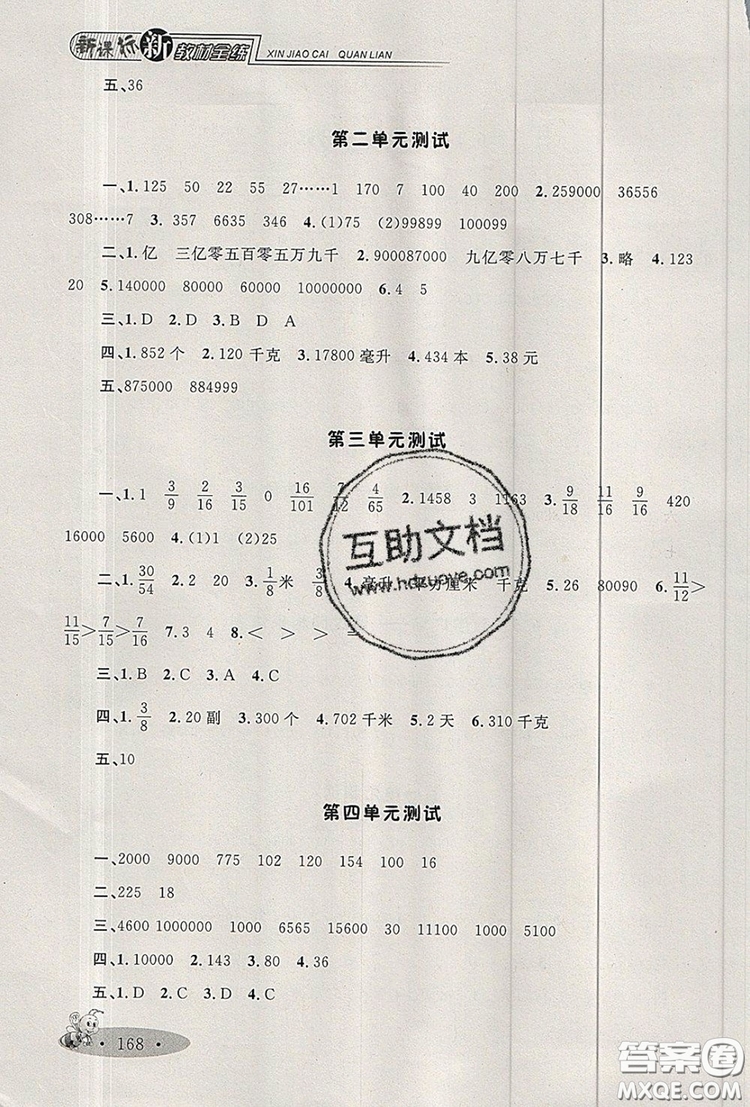 2019年鐘書(shū)金牌新教材全練四年級(jí)數(shù)學(xué)上冊(cè)新課標(biāo)版參考答案