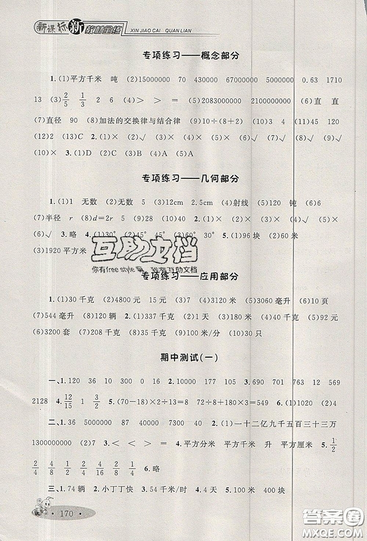 2019年鐘書(shū)金牌新教材全練四年級(jí)數(shù)學(xué)上冊(cè)新課標(biāo)版參考答案