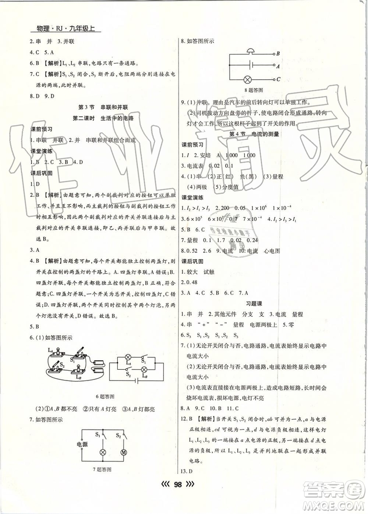 海南出版社2019年學(xué)升同步練測(cè)物理九年級(jí)上冊(cè)人教版參考答案