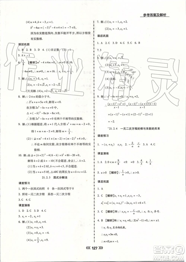 海南出版社2019年學(xué)升同步練測(cè)數(shù)學(xué)九年級(jí)上冊(cè)人教版參考答案