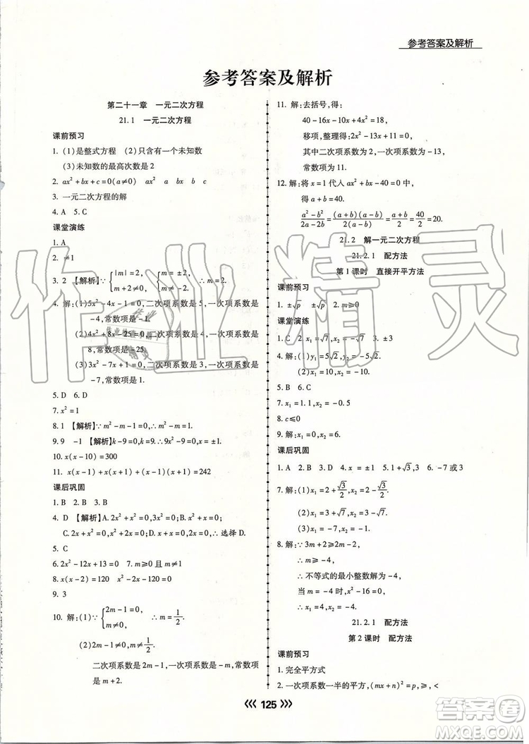 海南出版社2019年學(xué)升同步練測(cè)數(shù)學(xué)九年級(jí)上冊(cè)人教版參考答案