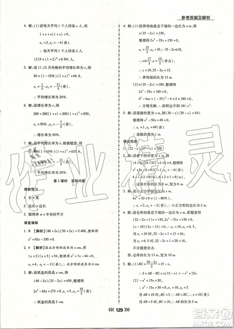 海南出版社2019年學(xué)升同步練測(cè)數(shù)學(xué)九年級(jí)上冊(cè)人教版參考答案