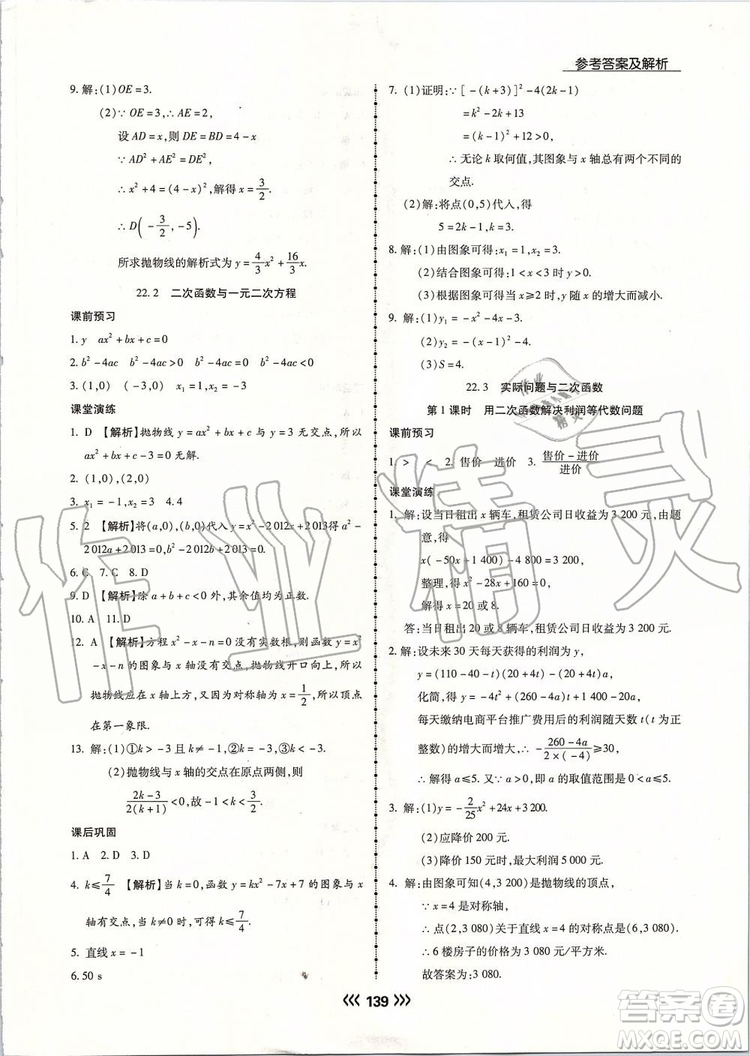 海南出版社2019年學(xué)升同步練測(cè)數(shù)學(xué)九年級(jí)上冊(cè)人教版參考答案