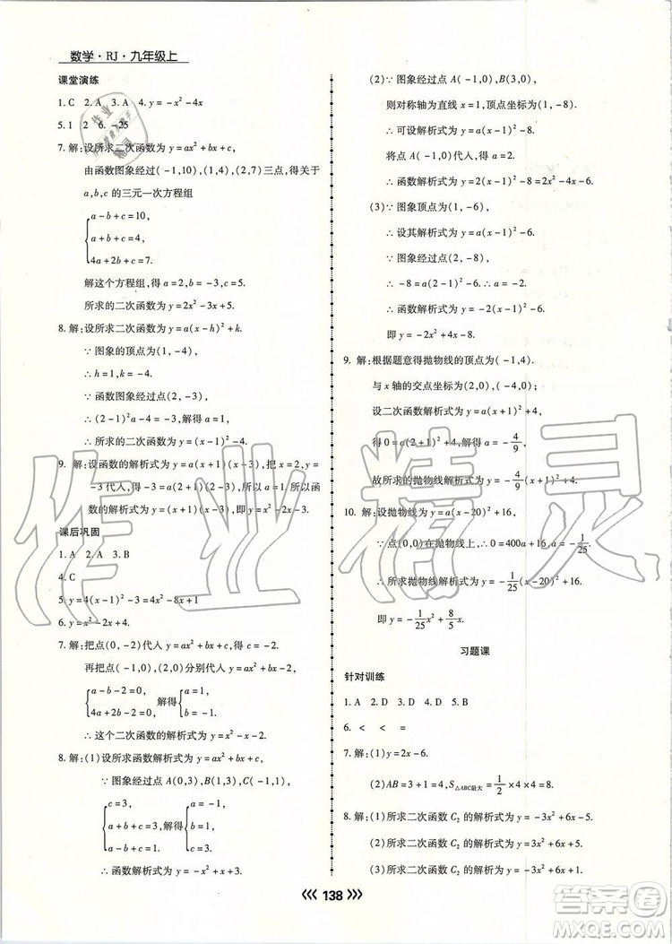 海南出版社2019年學(xué)升同步練測(cè)數(shù)學(xué)九年級(jí)上冊(cè)人教版參考答案