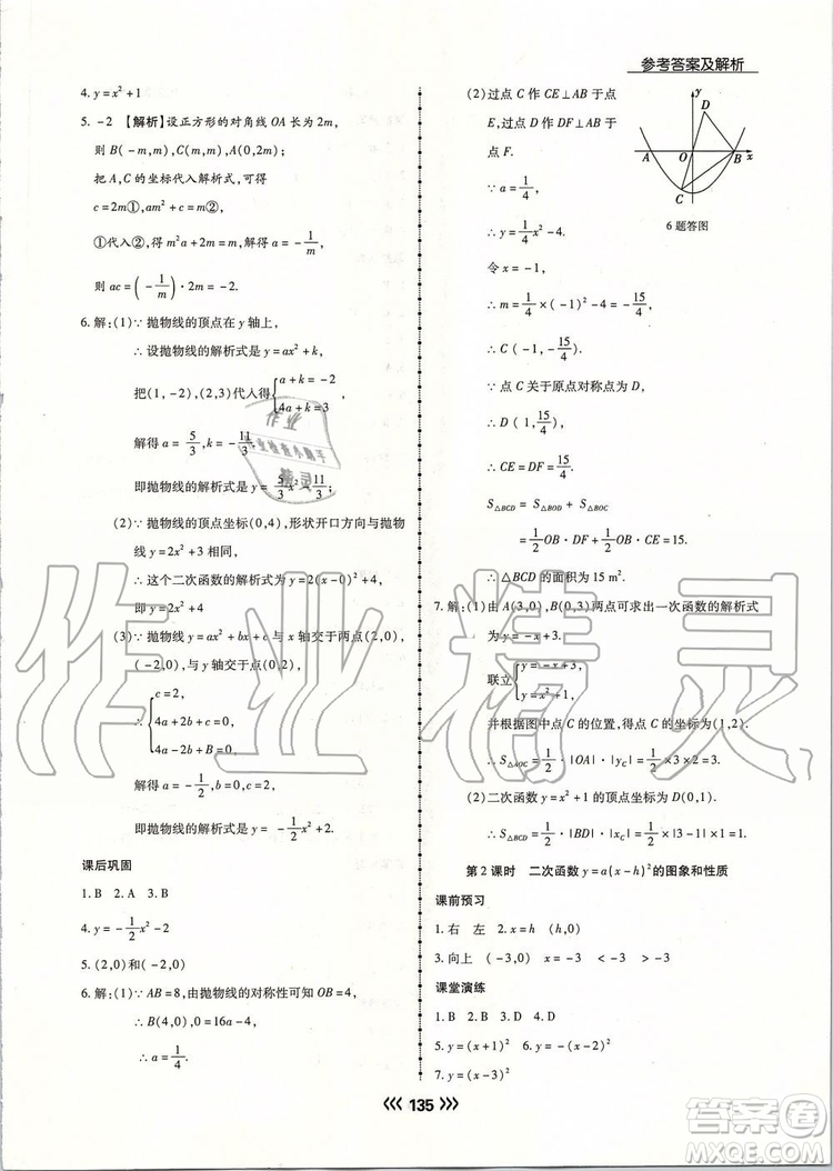 海南出版社2019年學(xué)升同步練測(cè)數(shù)學(xué)九年級(jí)上冊(cè)人教版參考答案